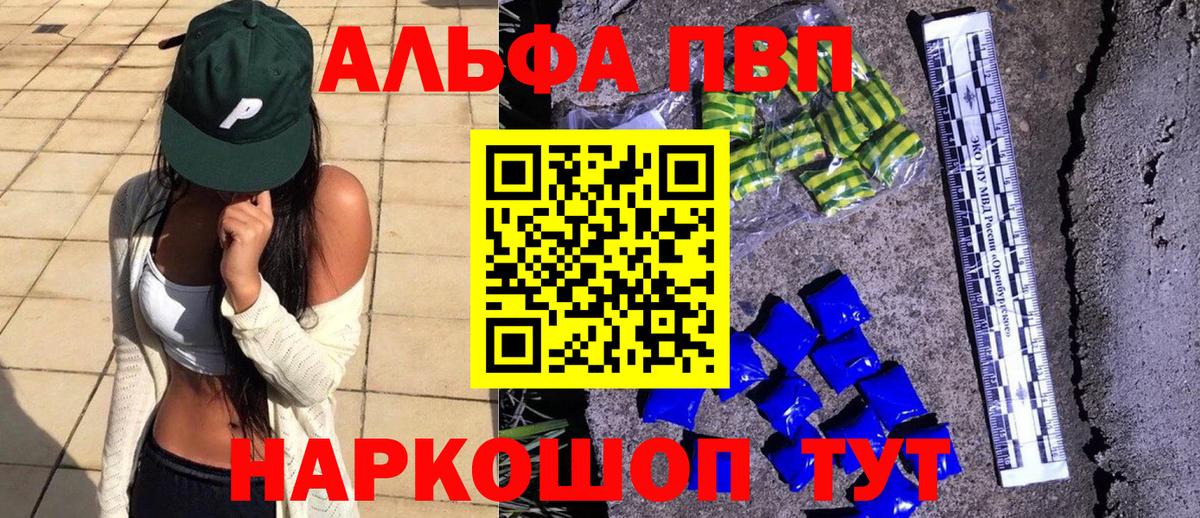 Alfa_PVP Crystall Клин