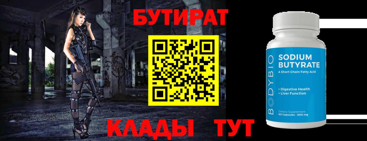 БУТИРАТ бутик  Вход с VPN  БУТИРАТ  Клин 