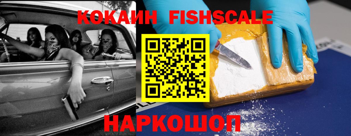 Клин  COCAIN  Вход с VPN  COCAIN FishScale 